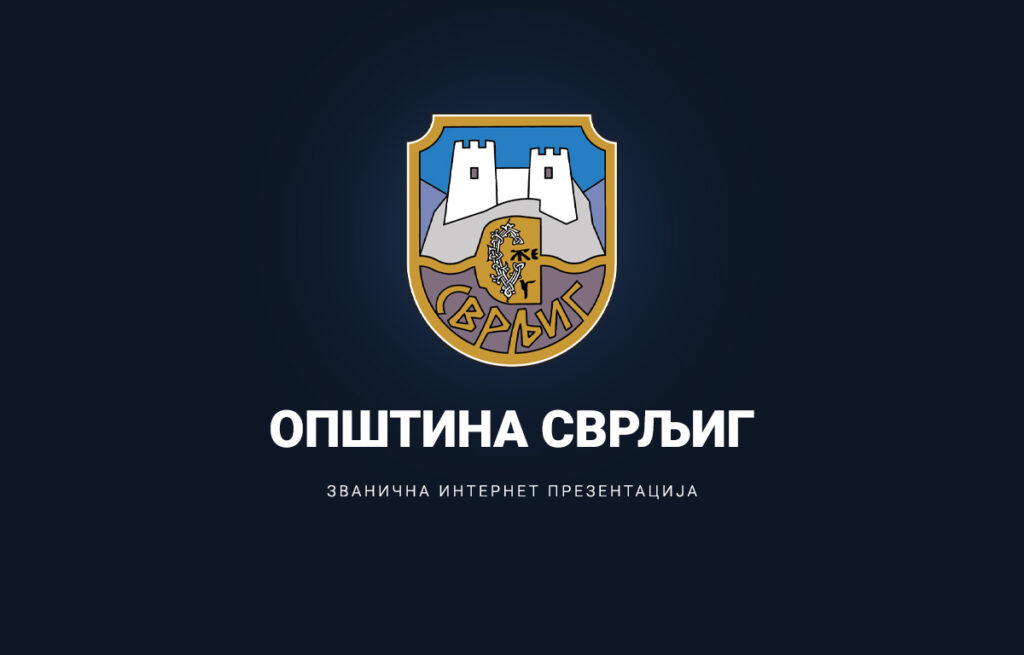 Јавно достављање: Достава информације Док.бр. 041-48/2025, 041-49/2025, 041-50/2025, 41-51/2025, 041-52/2025