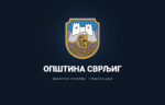 Јавно обавештење спортским организацијама